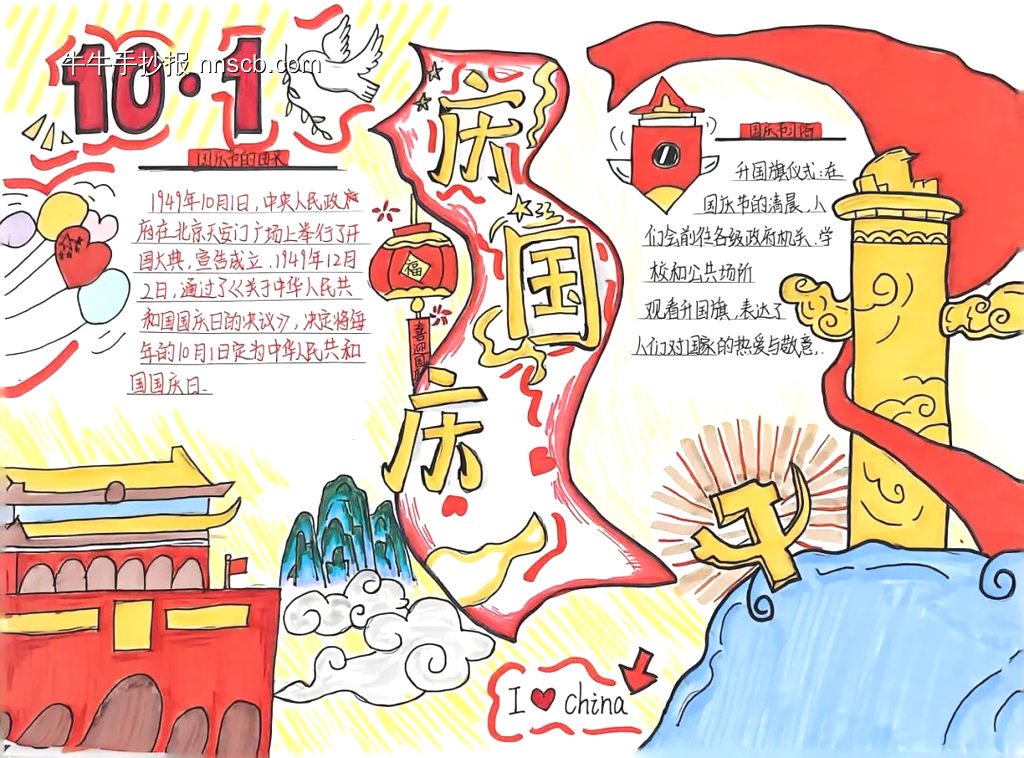 推荐3张“庆国庆”主题手抄报-第2张