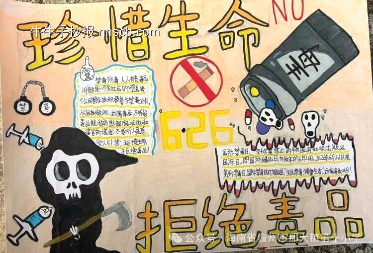 拒绝毒品，从我做起主题手抄报-第2张