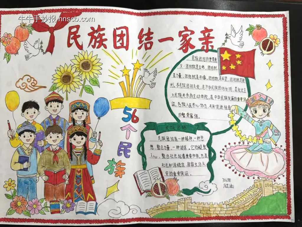 中华民族一家亲主题手抄报-第2张