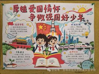 强国有我，盛世中华主题手抄报