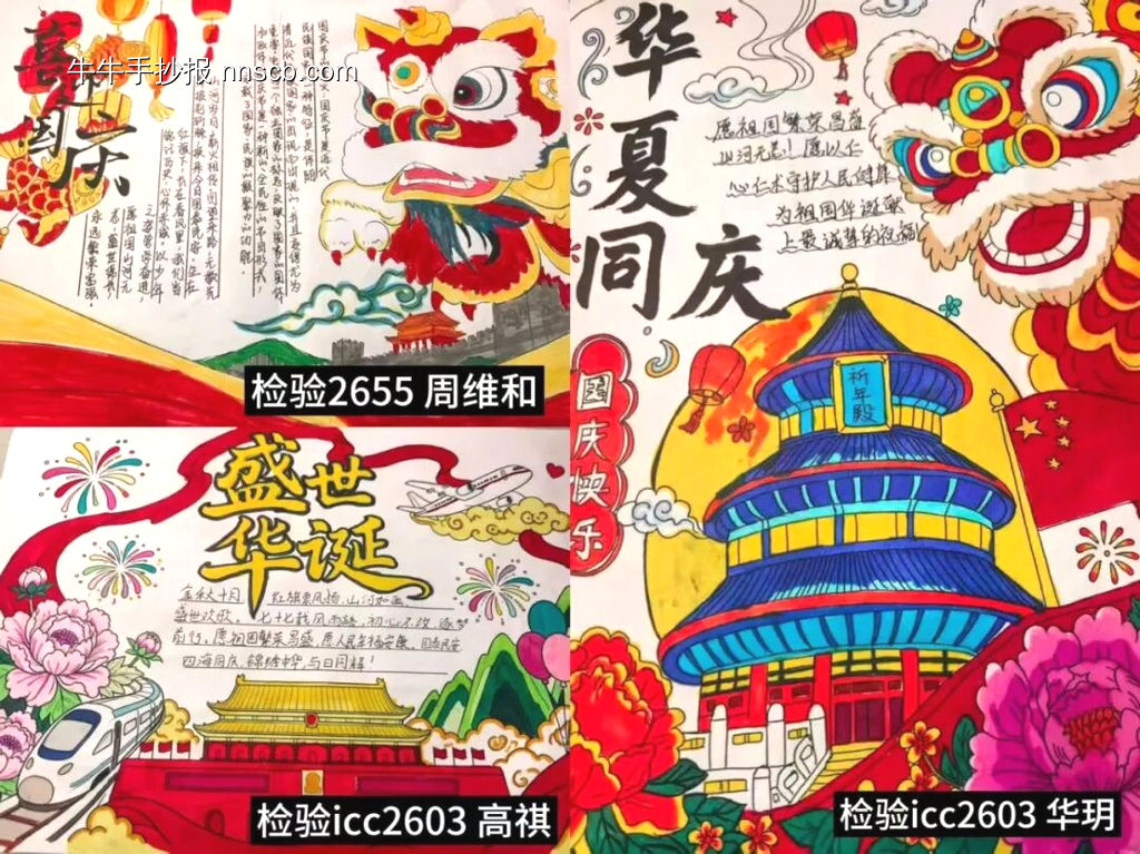 华夏同庆主题手抄报-第2张