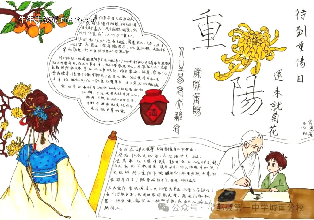 重阳节主题手抄报简单又好画10张-第3张