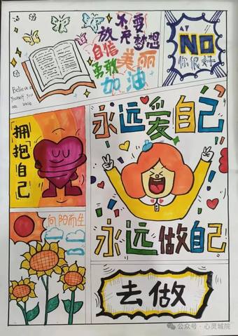 春意盎然，阳光心灵主题手抄报
