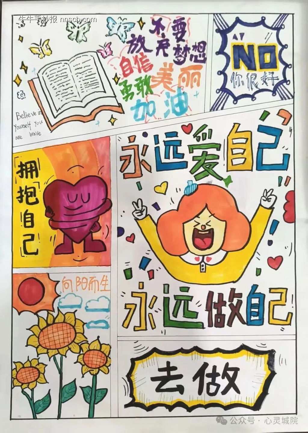 春意盎然,阳光心灵主题手抄报-第1张