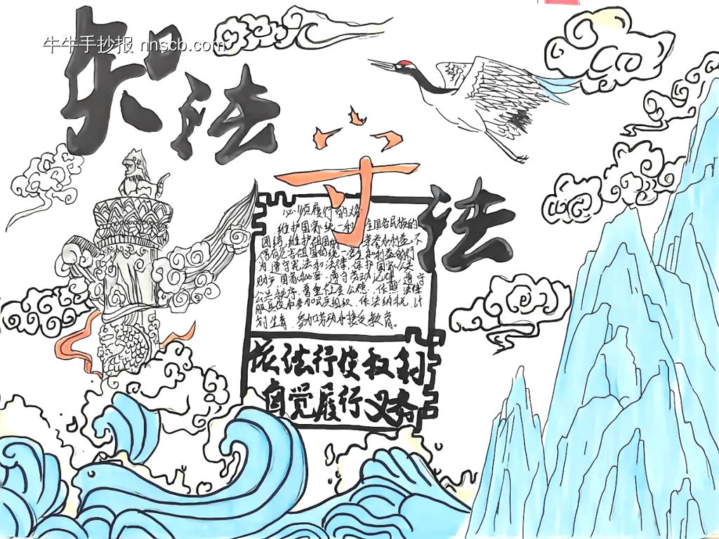 中国宪法——法律知识手抄报-第3张