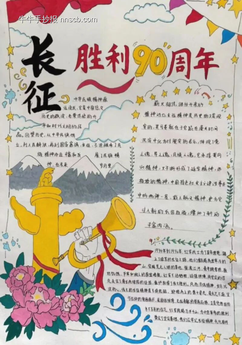 长征胜利90年主题手抄报-第2张