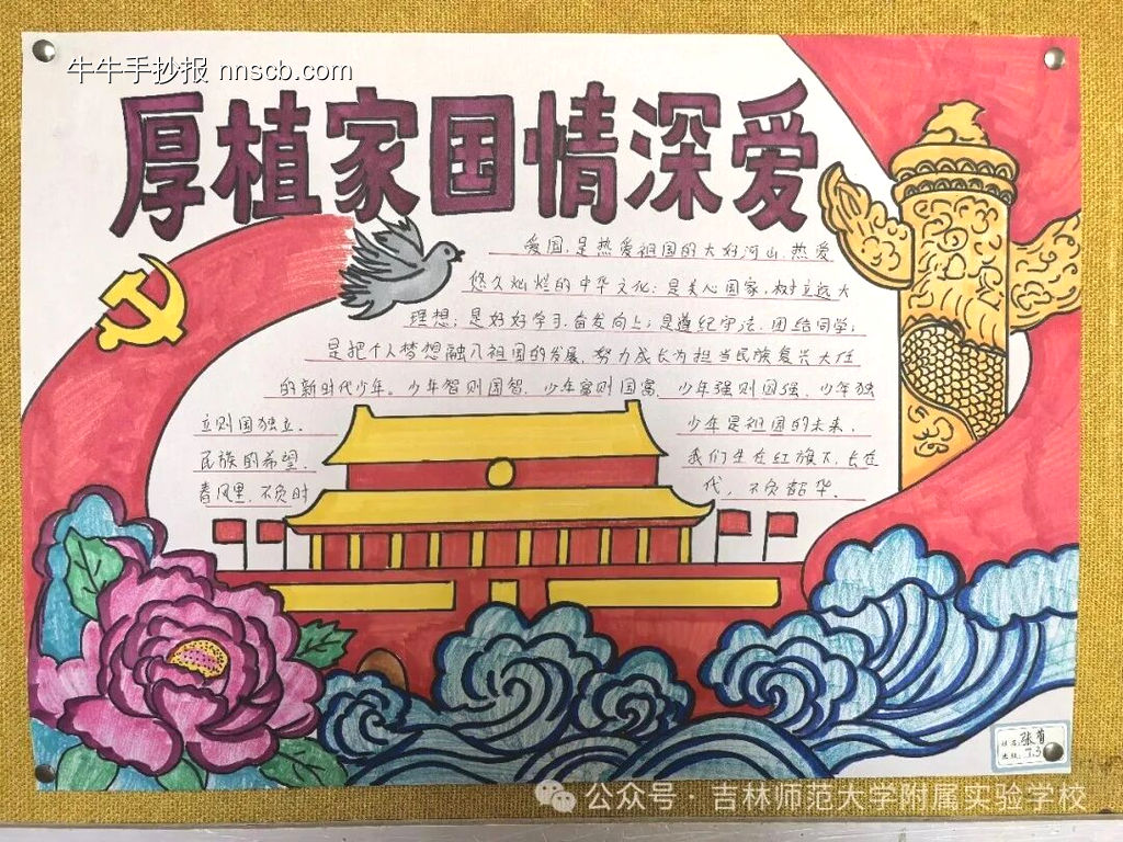 强国有我，盛世中华主题手抄报-第5张