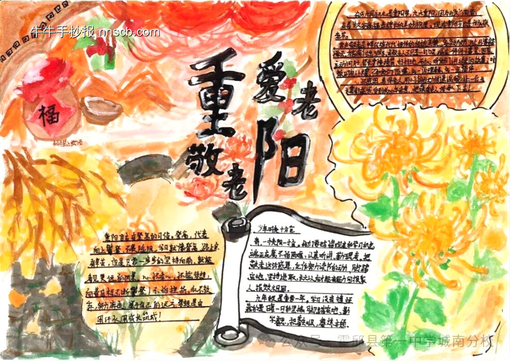 重阳节主题手抄报简单又好画10张-第6张