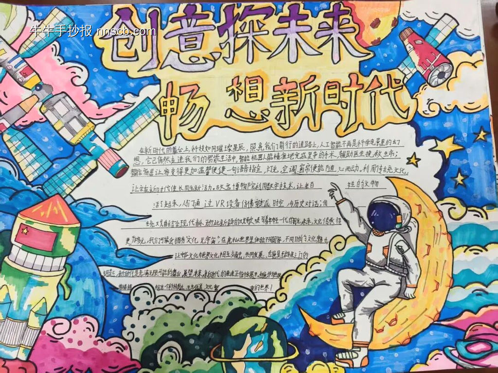 科技创新，探索未来主题手抄报-第1张