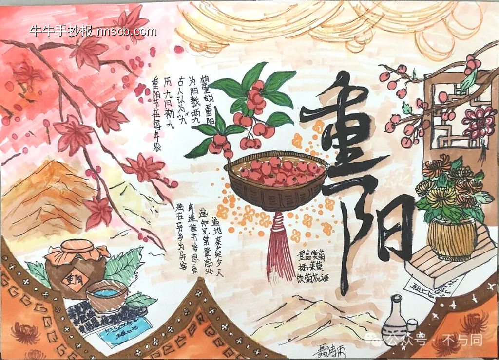 九九重阳节主题手抄报-第1张