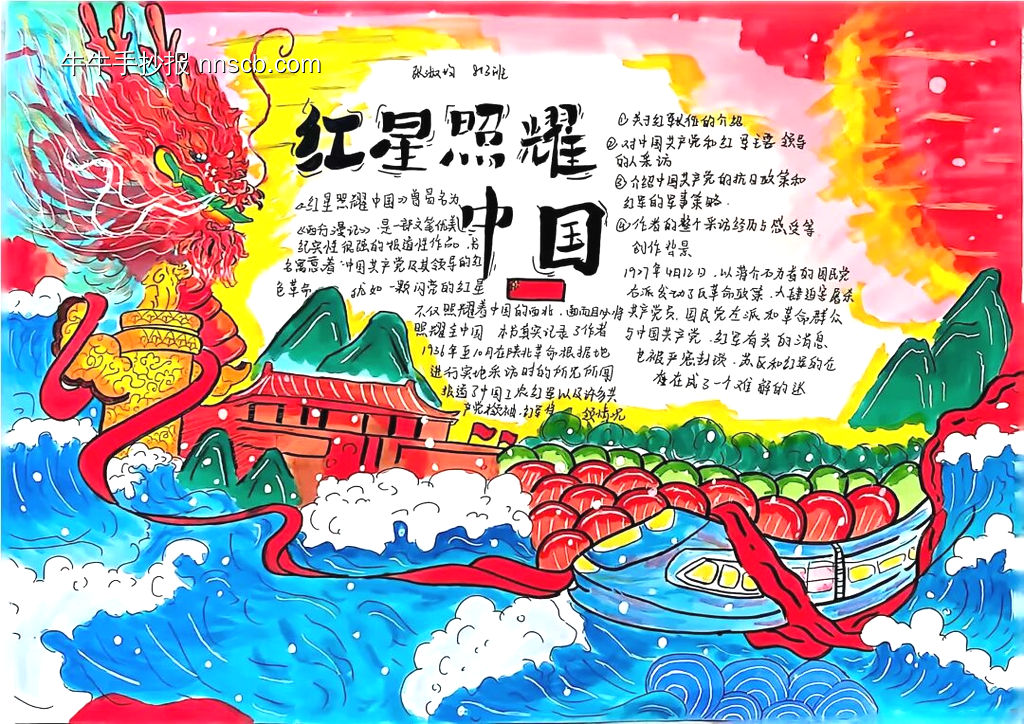 红星照耀中国主题手抄报简单又漂亮4张-第1张
