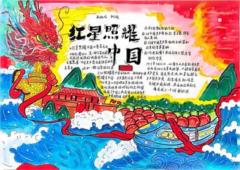 红星照耀中国主题手抄报简单又漂亮4张