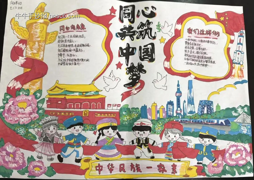 中华民族一家亲主题手抄报-第3张