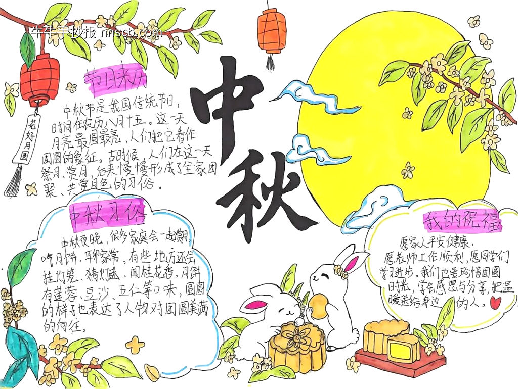 月满中秋主题手抄报3张简单又漂亮-第1张