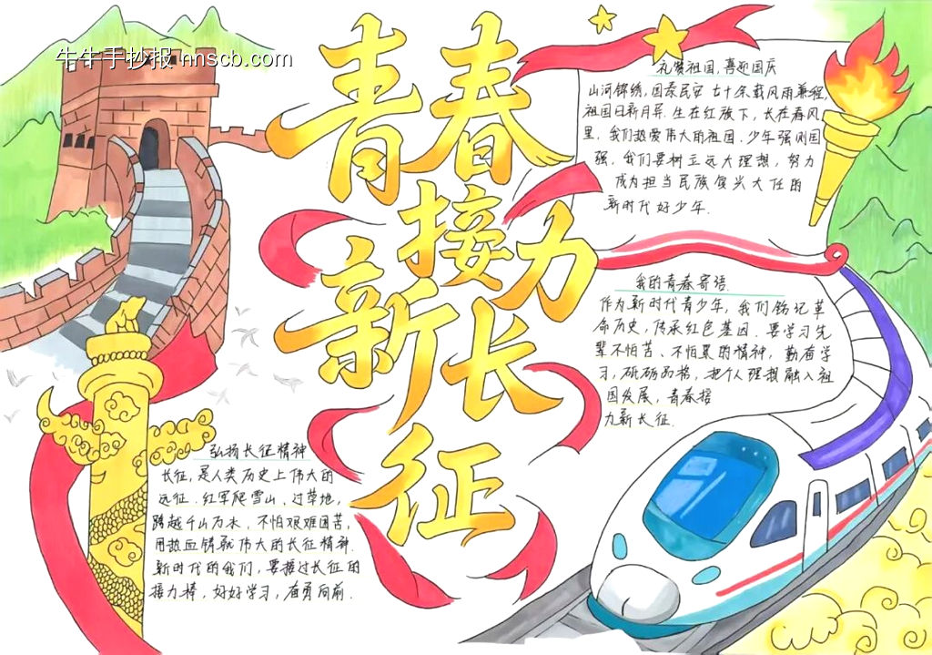 喜迎国庆，厚植爱国情主题手抄报-第3张