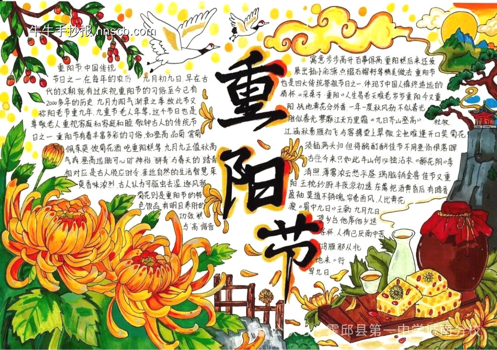 重阳节主题手抄报简单又好画10张-第1张