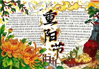 重阳节主题手抄报简单又好画10张