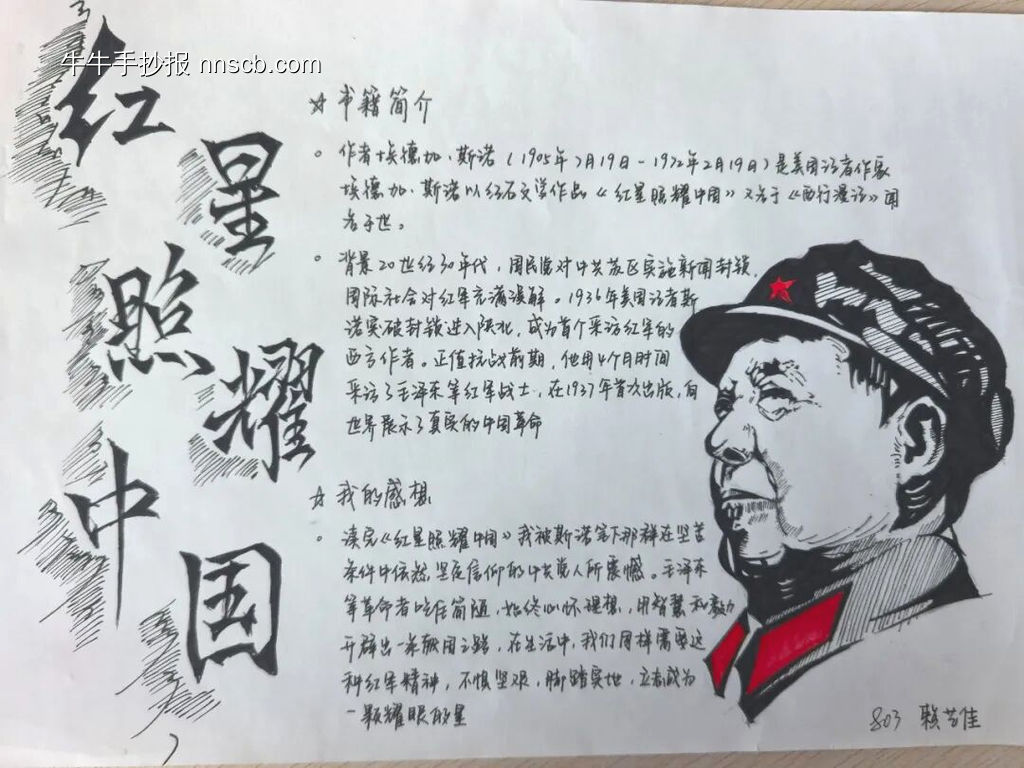 红星照耀中国主题手抄报简单又好看4张-第2张