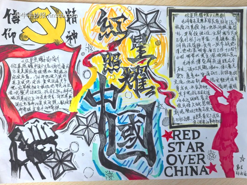 红星照耀中国主题手抄报简单又好看4张-第1张