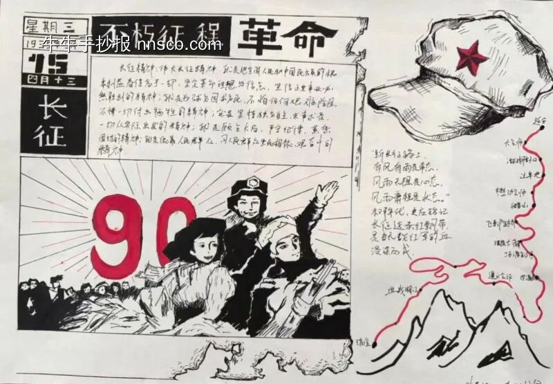 长征胜利90年主题手抄报-第4张