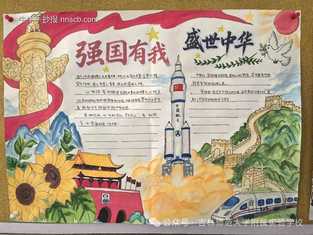 强国有我，盛世中华主题手抄报-第4张