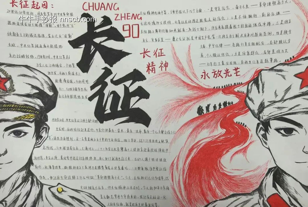 长征精神，永放光芒主题手抄报精选1张-第1张