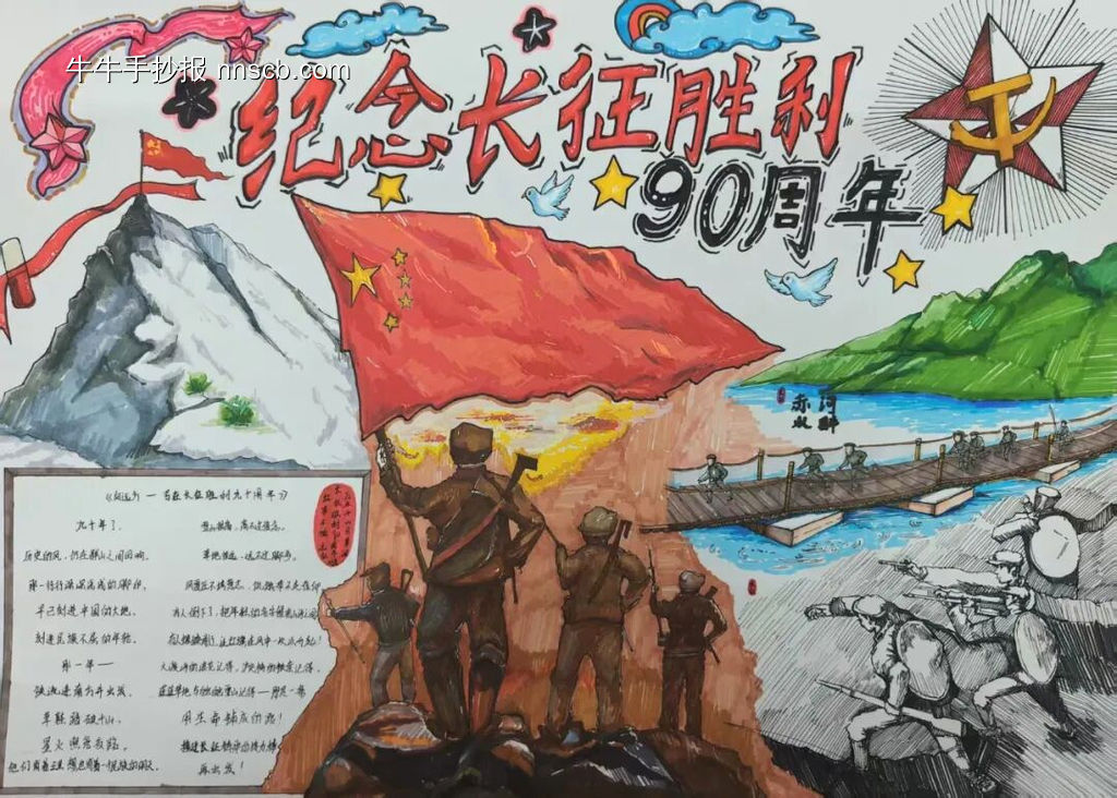 纪念长征胜利90周年主题手抄报-第4张