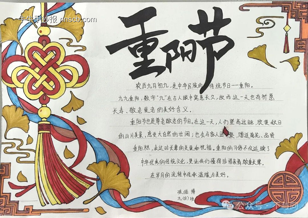“九九重阳节'主题手抄报-第1张