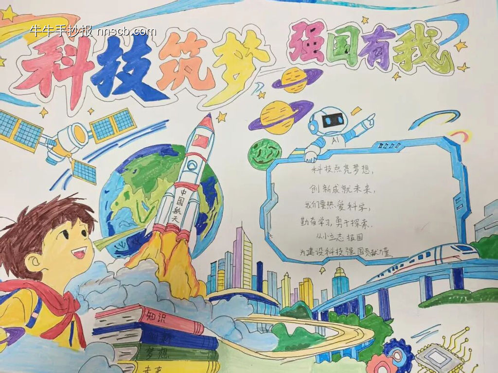 科技创新未来主题手抄报简单又好看5张-第5张
