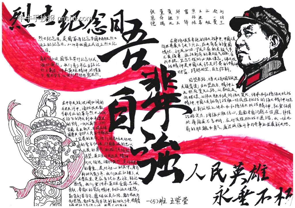 勿忘国耻,吾辈自强主题手抄报简单又好看2张-第1张