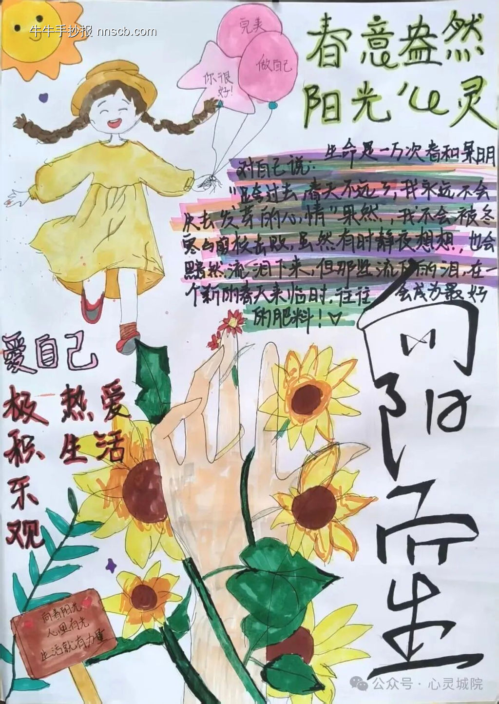 春意盎然,阳光心灵主题手抄报-第4张