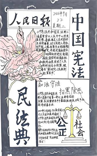 中国宪法——法律知识手抄报